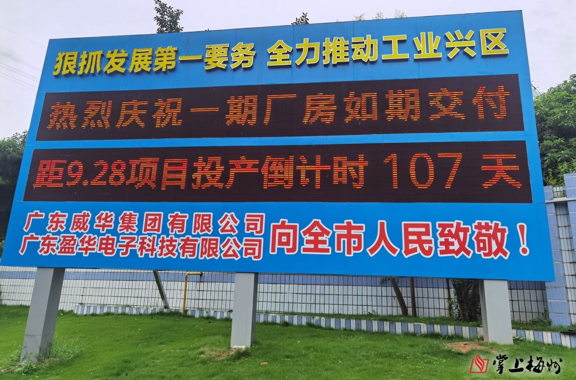 預計今年國慶前正式投產(chǎn)！省重點項目廣東盈華高端電子銅箔項目一期廠房今日交付